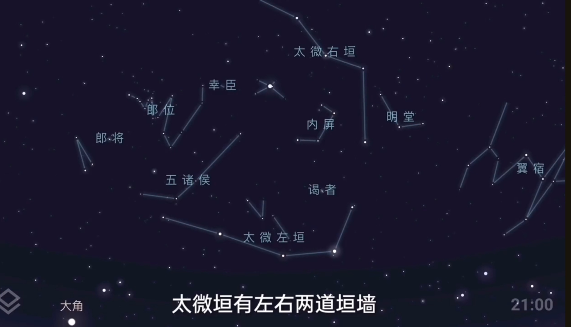 太微垣星图